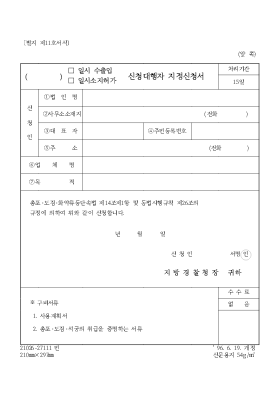 ( )일시 수출입·일시 소지허가 신청서 ( )일시 수출입·일시 소지허가 신청서
